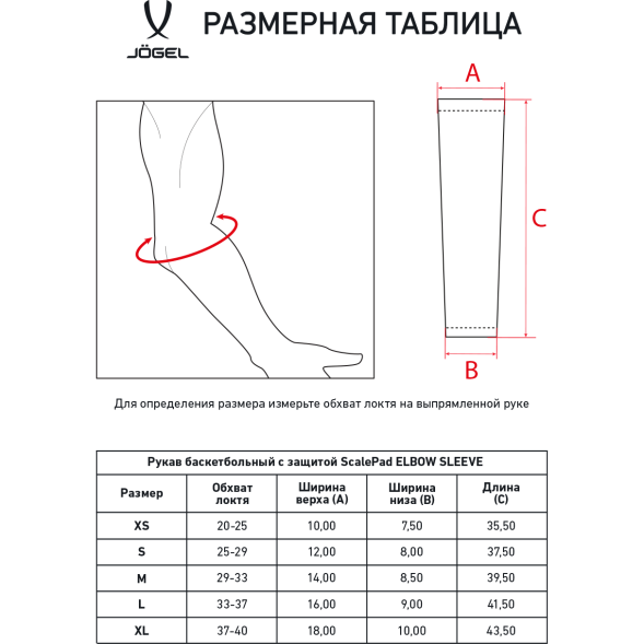 Рукав баскетбольный с защитой JÖGEL SCALEPAD ELBOW SLEEVE, белый