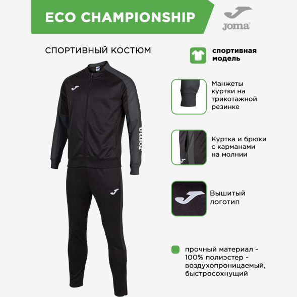 Костюм JOMA ECO CHAMPIONSHIP