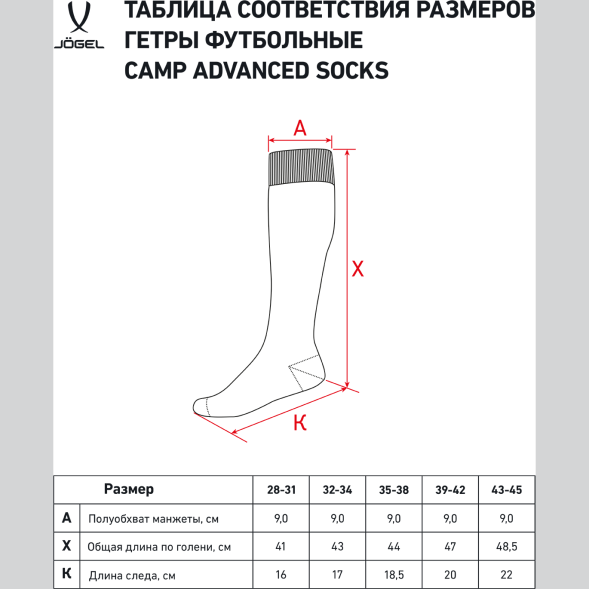 Гетры футбольные JÖGEL CAMP ADVANCED SOCKS 00, белый/серый