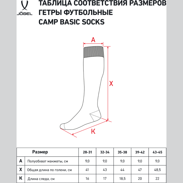 Гетры футбольные JÖGEL CAMP BASIC SOCKS 00, белый/серый/серый