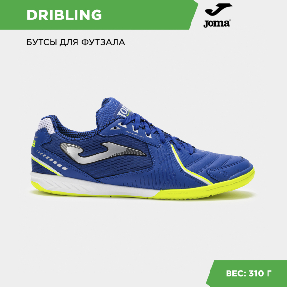 Футзальная обувь Joma DRIBLING DRIS2504IN