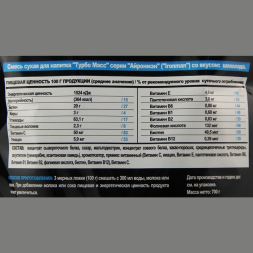 Гейнер Ironman Turbo Mass, шоколад, спортивное питание, 700 г