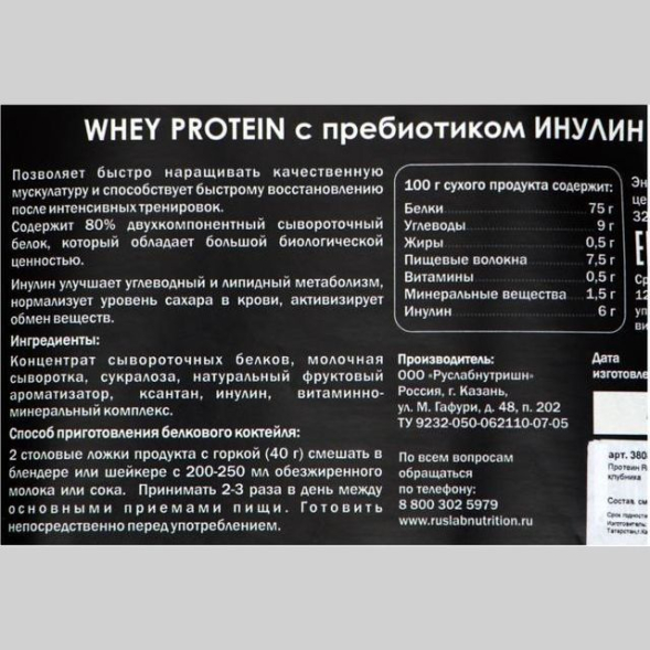 Протеин RusLabNutrition Whey 100 % pure Клубника со сливками, спортивное питание, 800 г