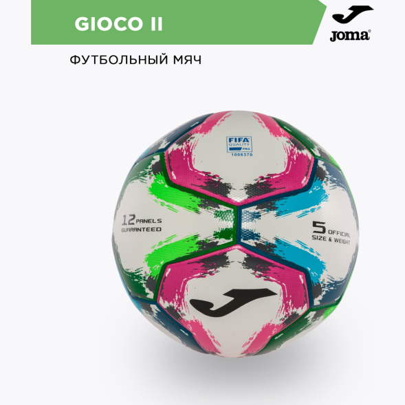 Joma Мяч футбольный GIOCO II FIFA Quality PRO T5 400646.200