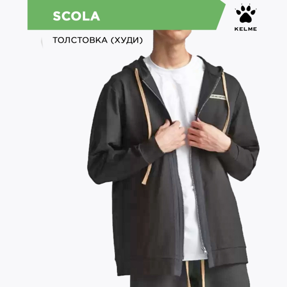 Толстовка KELME SCOLA 