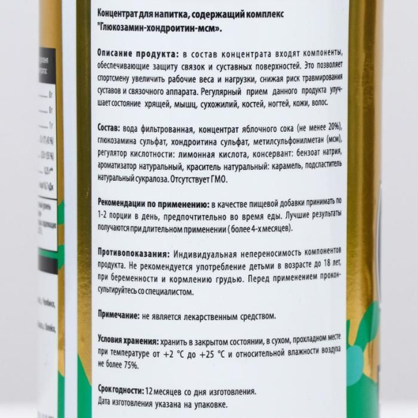 Витамины SportLine Glucosamine &amp; Chondroitin &amp; MSM, яблоко, спортивное питание, 500 мл