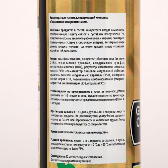 Витамины SportLine Glucosamine &amp; Chondroitin &amp; MSM, яблоко, спортивное питание, 500 мл