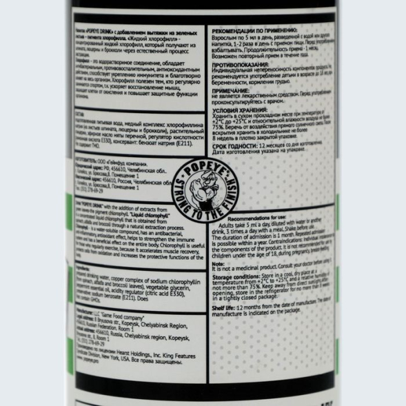 Витамины POPEYE , Liquid Chlorophyll Concentrate , 500 мл