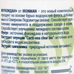 Фукоидан Плюс &quot;IRONMAN&quot; , 60 капсул