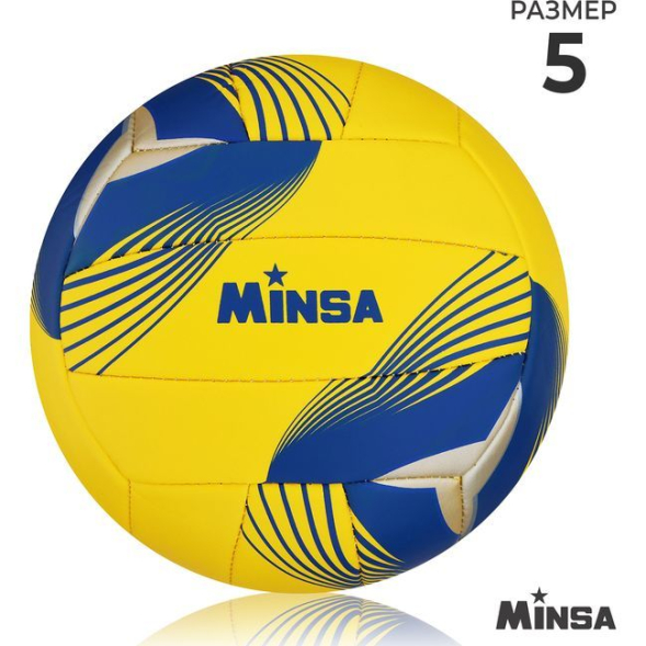 Мяч волейбольный MINSA, PU, машинная сшивка, 18 панелей, р. 5