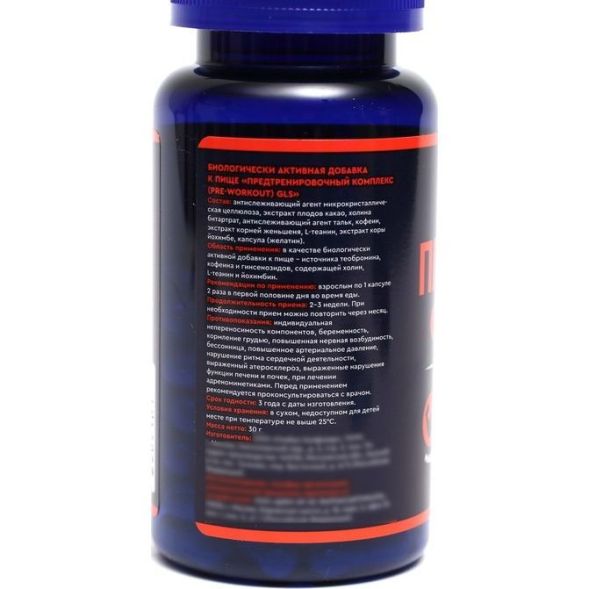 Предтренировочный комплекс GLS, 60 капсул по 400 мг