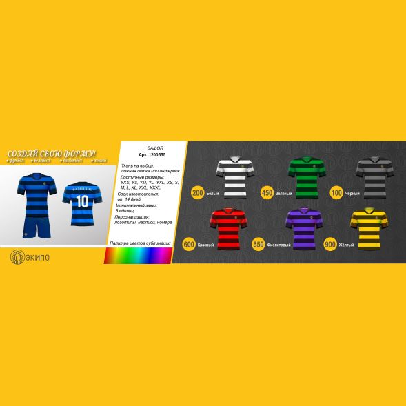 ​Футбольная форма ЭКИПО SAILOR Белый цвет