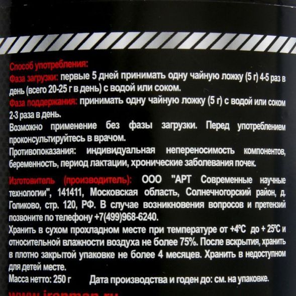 Креатин Моногидрат Ironman 100%, спортивное питание, 250 г