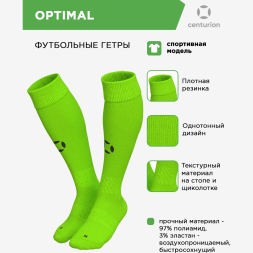 CENTURION Гетры спортивные OPTIMAL SX001U016 СвСк (05-M/34-39)