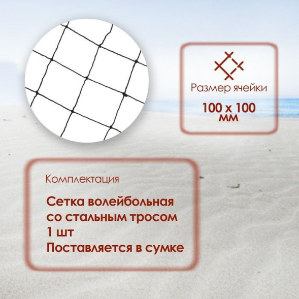 Сетка волейбольная ONLYTOP, с тросом,  9,66х0,9 м